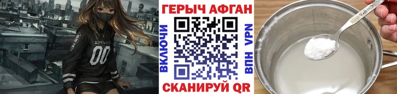 ГЕРОИН Афган Бирск